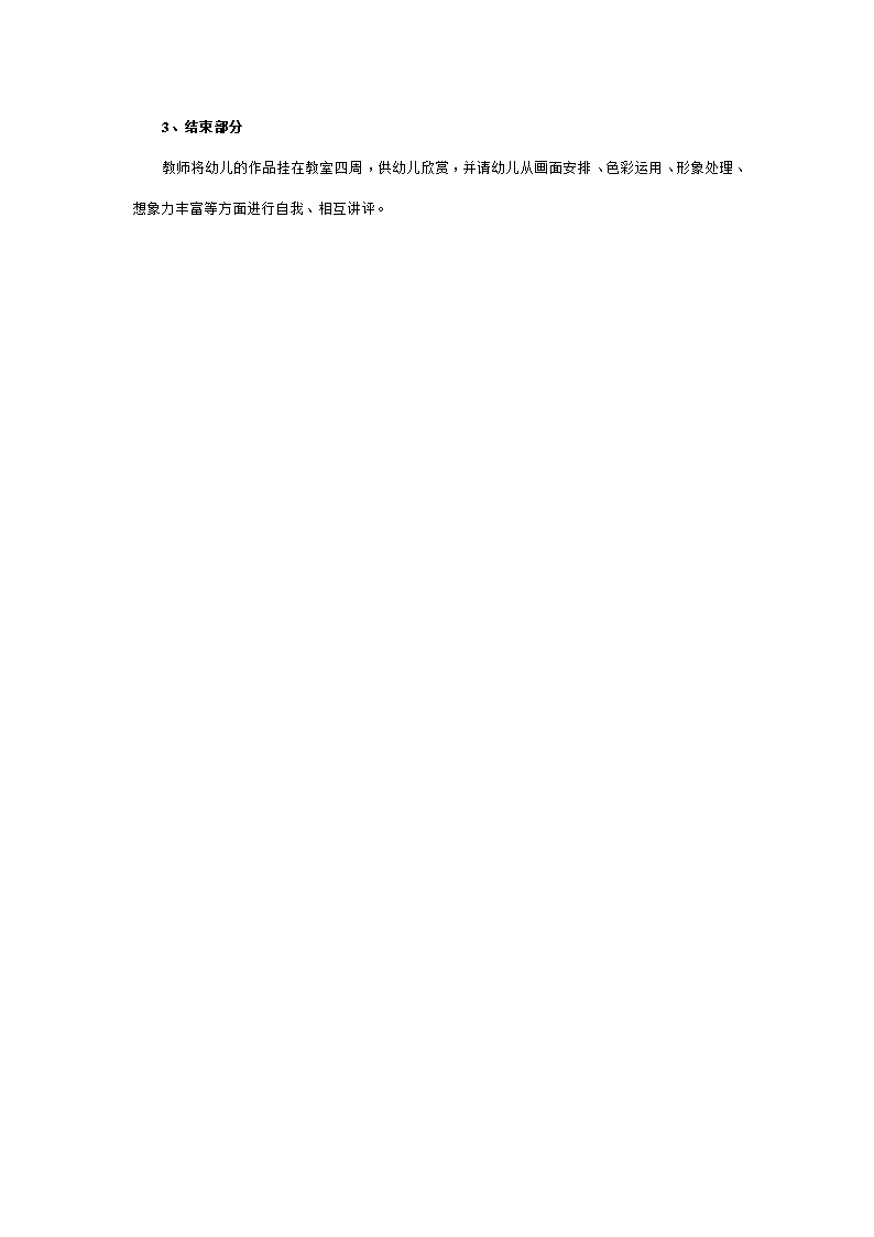 大班美术欣赏说课稿