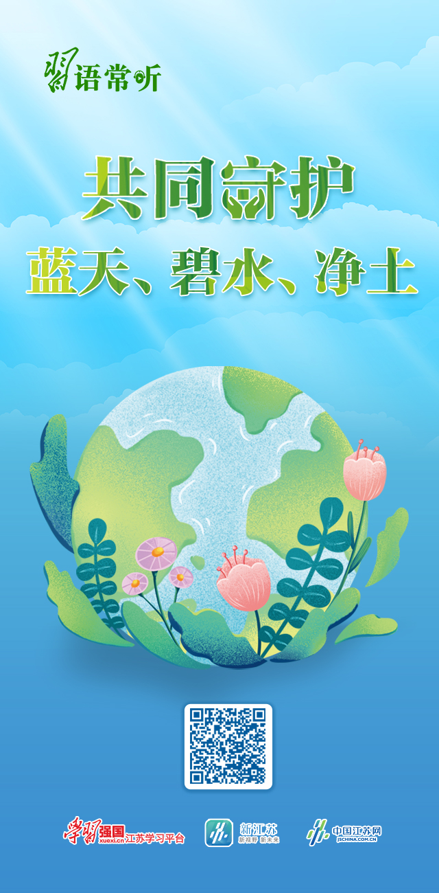 爱护环境的语音广告——让我们共同守护绿色家园
