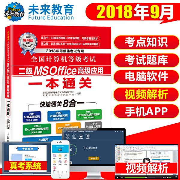 未来教育计算机一本通，探索数字化时代的全新教育模式