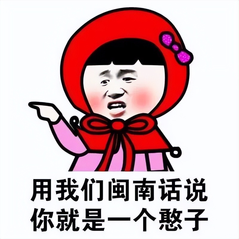 闽南语搞笑表情包，一种独特的网络文化现象