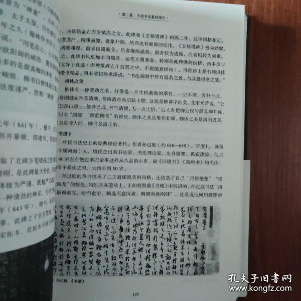 中国书法一本通电子书，探索书法艺术的新境界