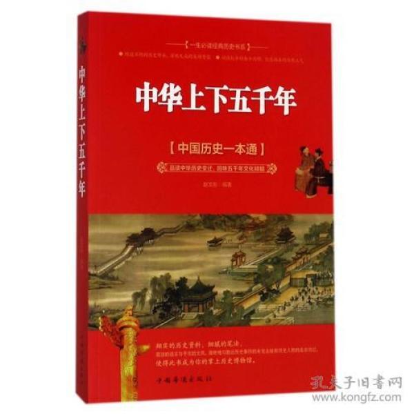 中国史一本通，探寻千年文明的脉络