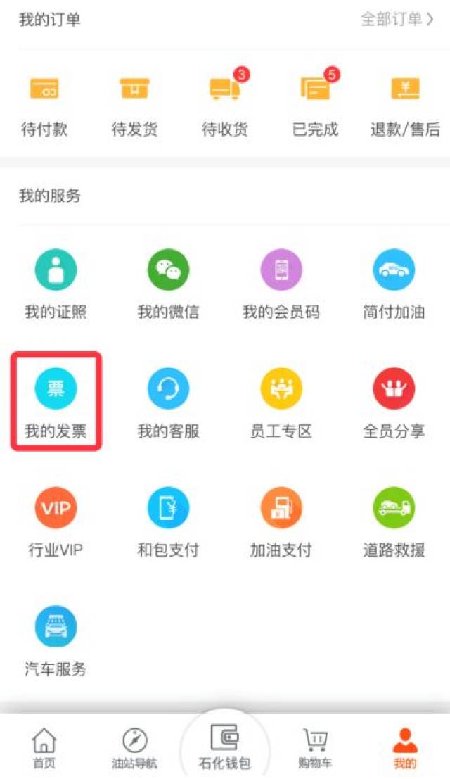 微信中国石化发票，数字化时代的便捷开票体验