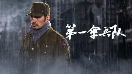 第一伞兵军，荣耀与使命