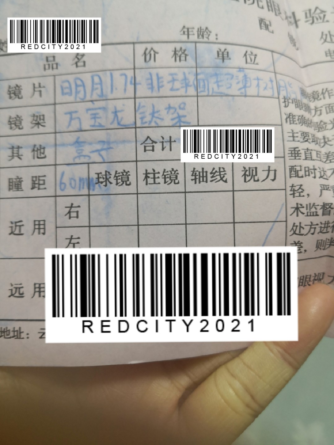 如何准确辨认真假明月镜片