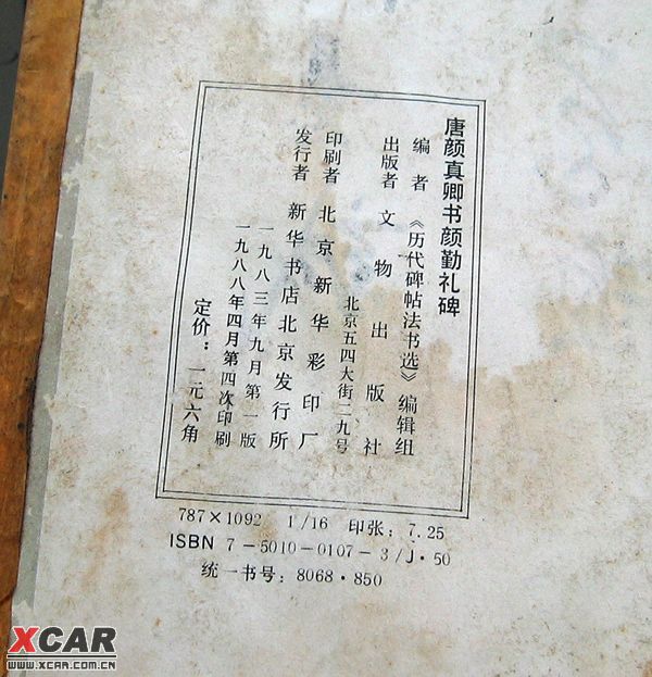 一本旧书的魅力与故事