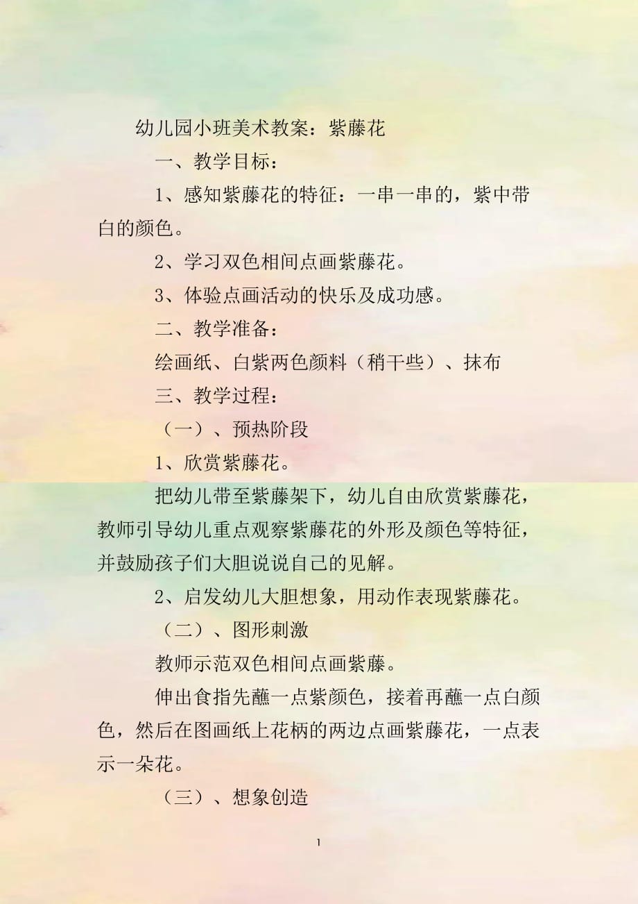 小班美术教案，美丽的花世界