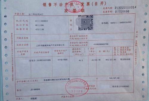 商业房购房发票的重要性及其相关事项解析