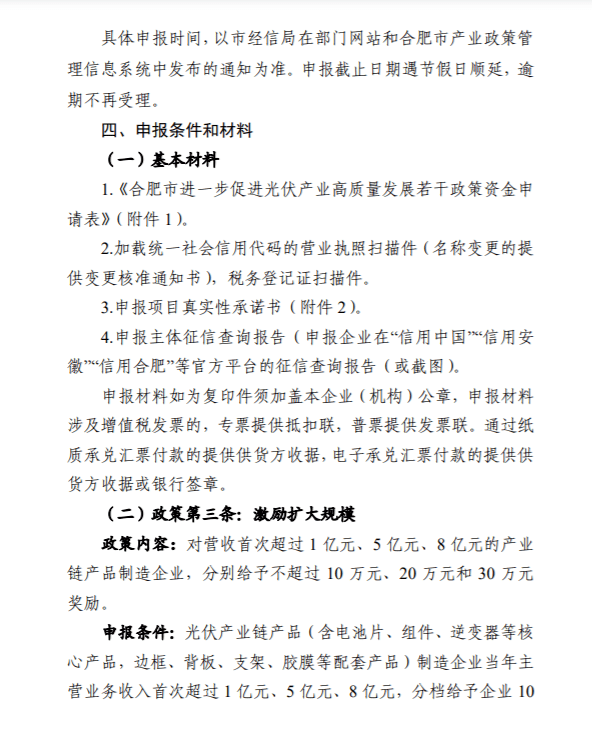 合肥发改委光伏补贴文件详解