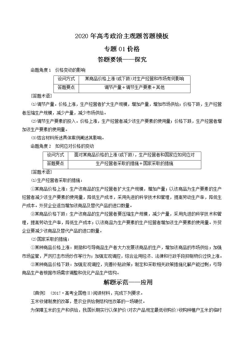 面对面政治一本的价格及其影响