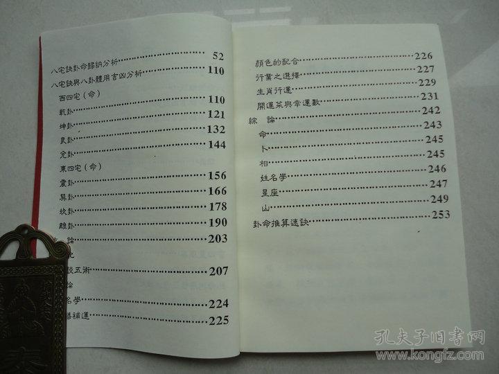 通胜，一本揭示命运奥秘的书籍