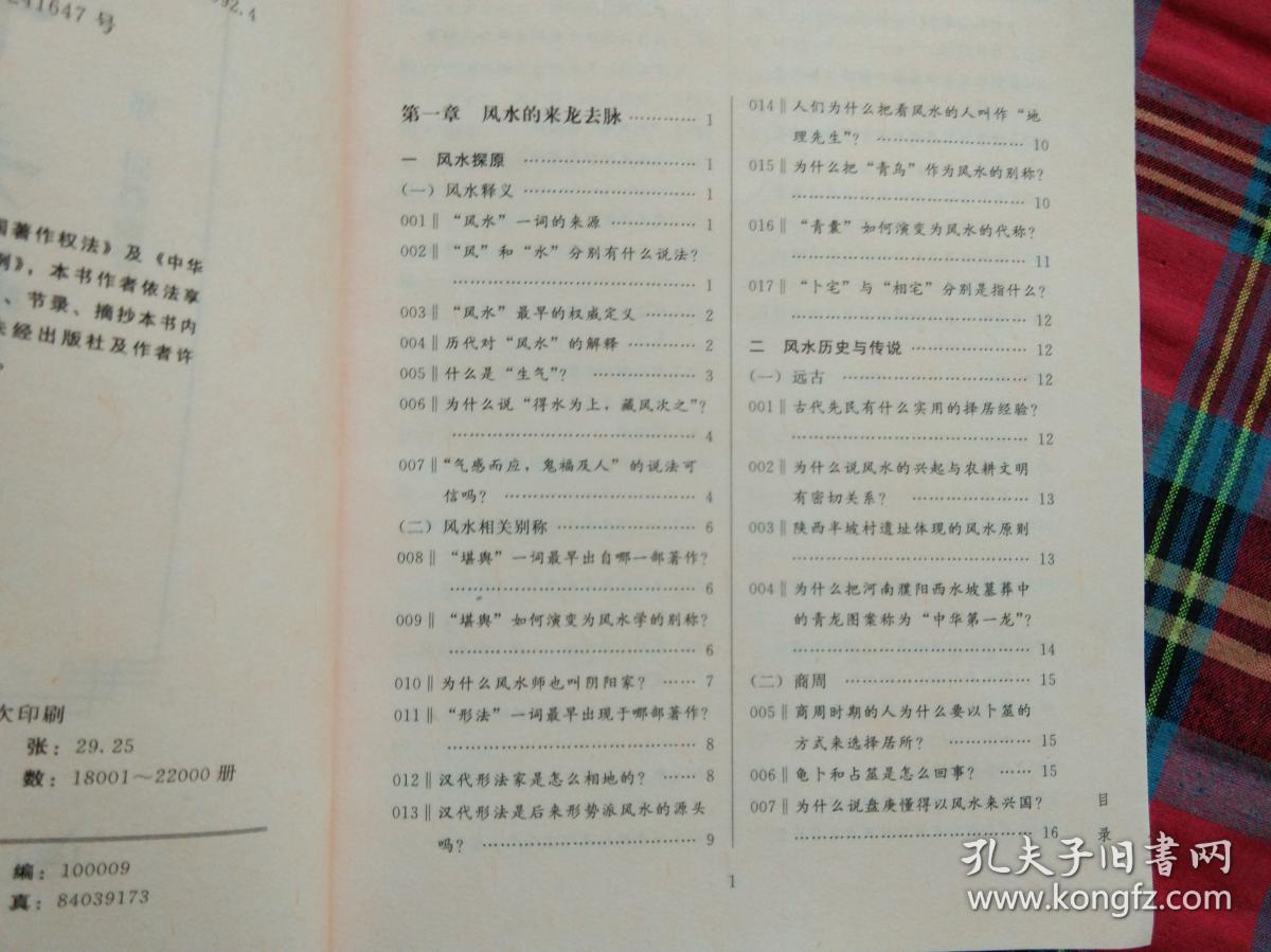 一本书弄懂风水——探寻风水之道的全面指南（PDF）