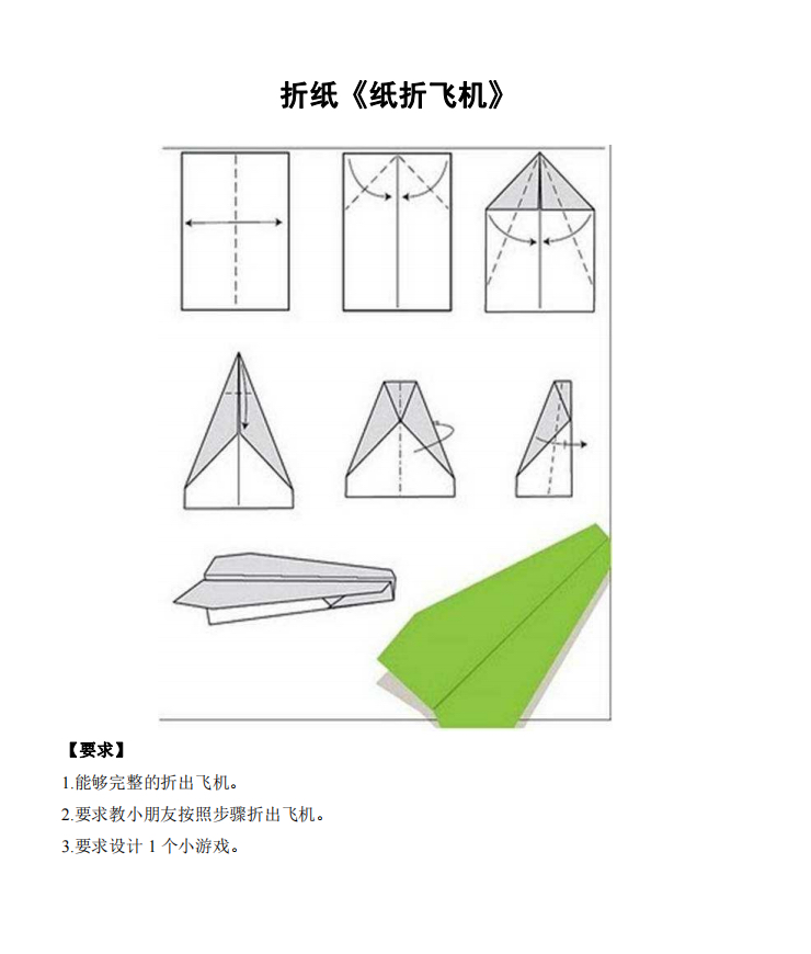 幼儿园美术折飞机教案