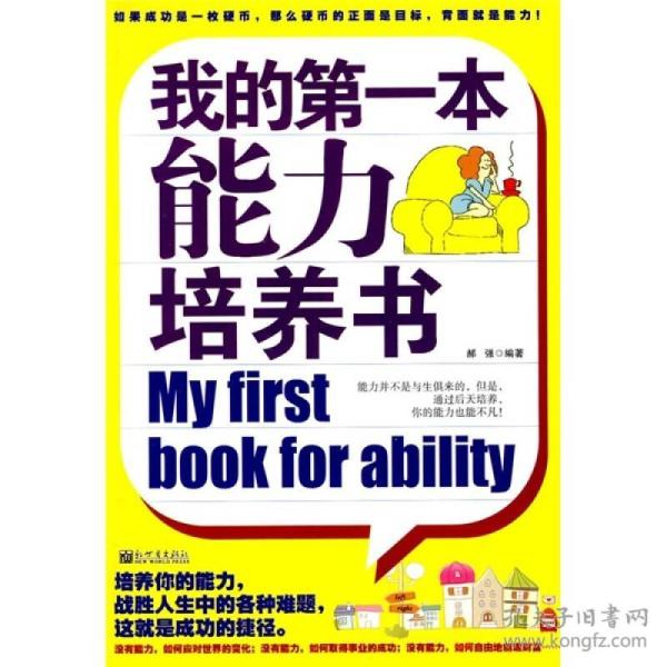 一本指导减肥的书籍的力量与智慧