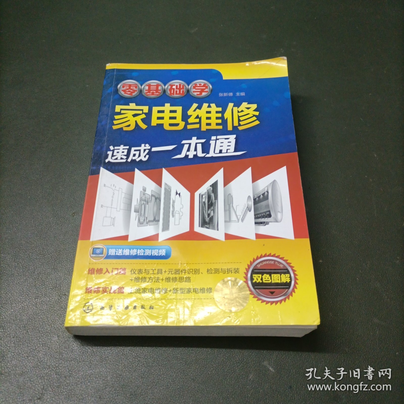 厨房小家电维修一本通