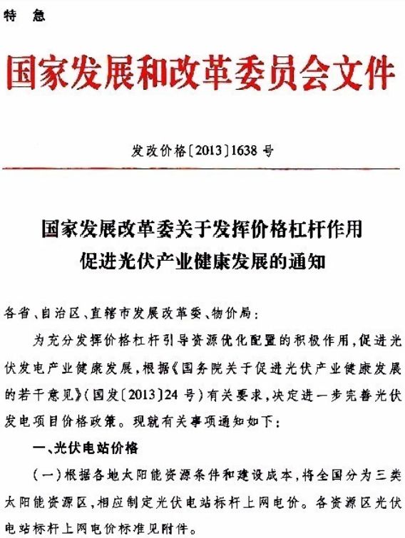今年光伏补贴政策文件深度解读
