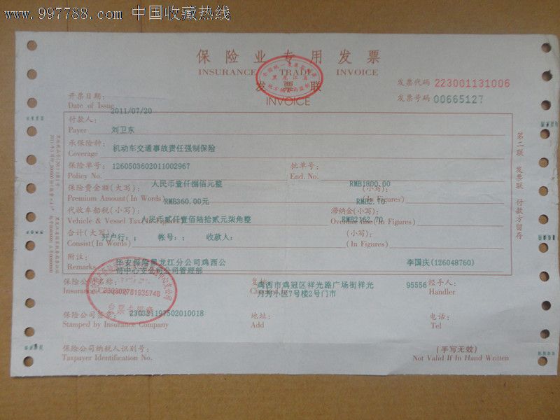 保险费用发票，理解与应用的重要性