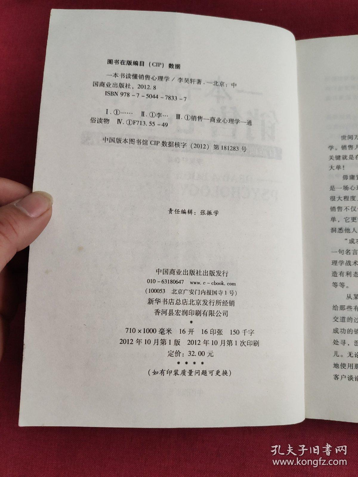 一本书读懂销售心理学 PDF，深度解析销售心理学奥秘