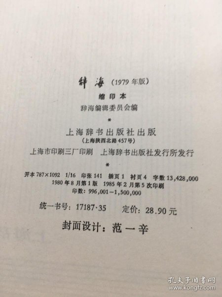 辞海词典的价格及其价值