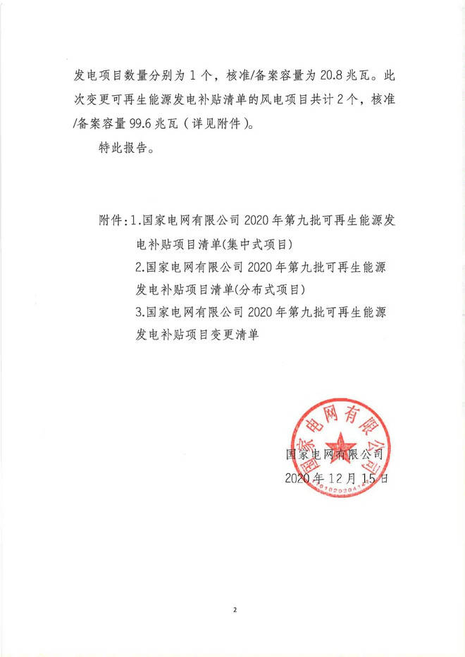 风电第八批补贴名单文件发布，行业迎来新机遇