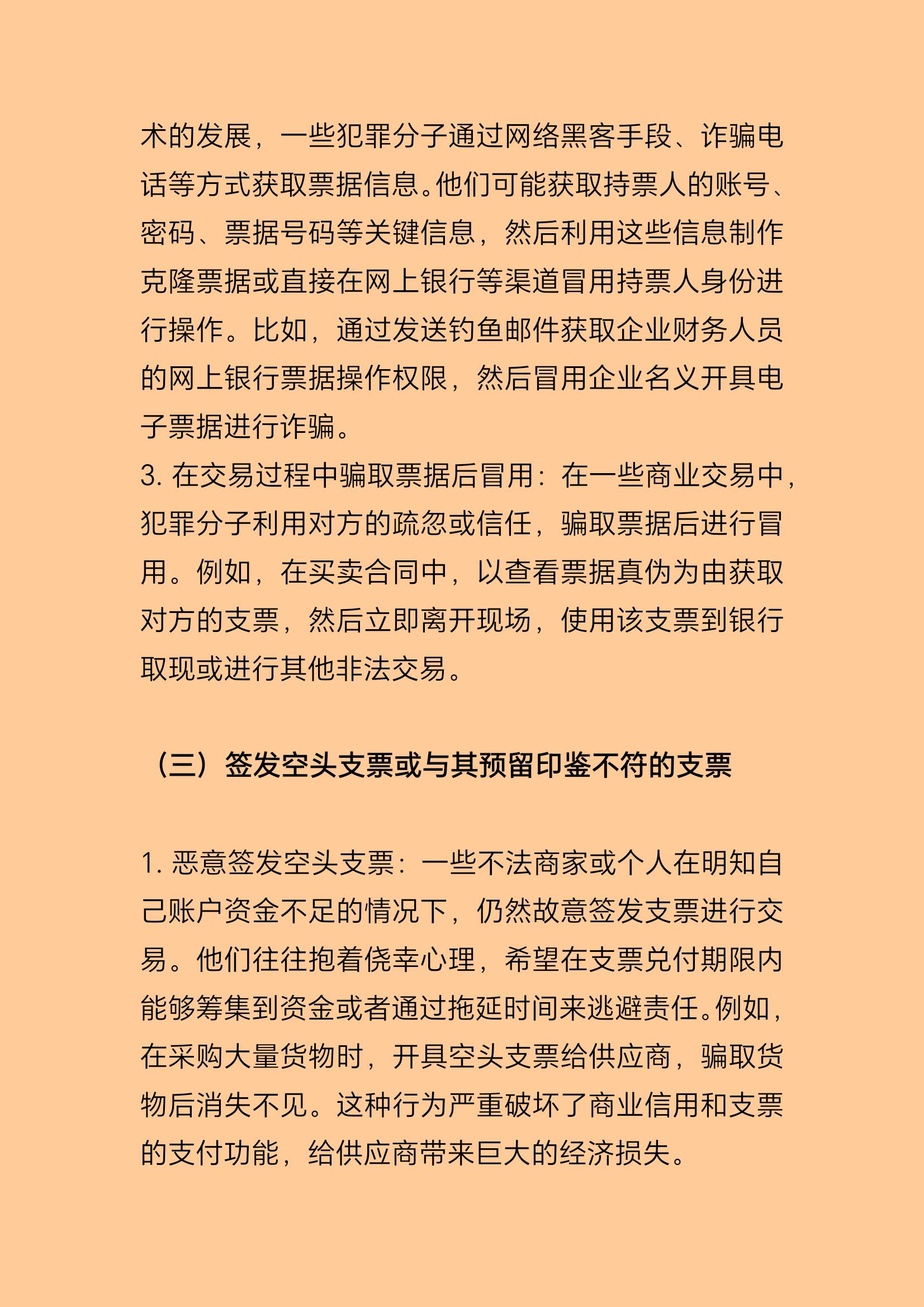 银行发票融资骗局深度解析与防范策略
